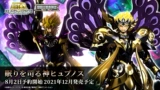 Spot Bandai Sacred Myth ex Близнецы Спящий Бог Спящий Пинос Подземный мир 2.0