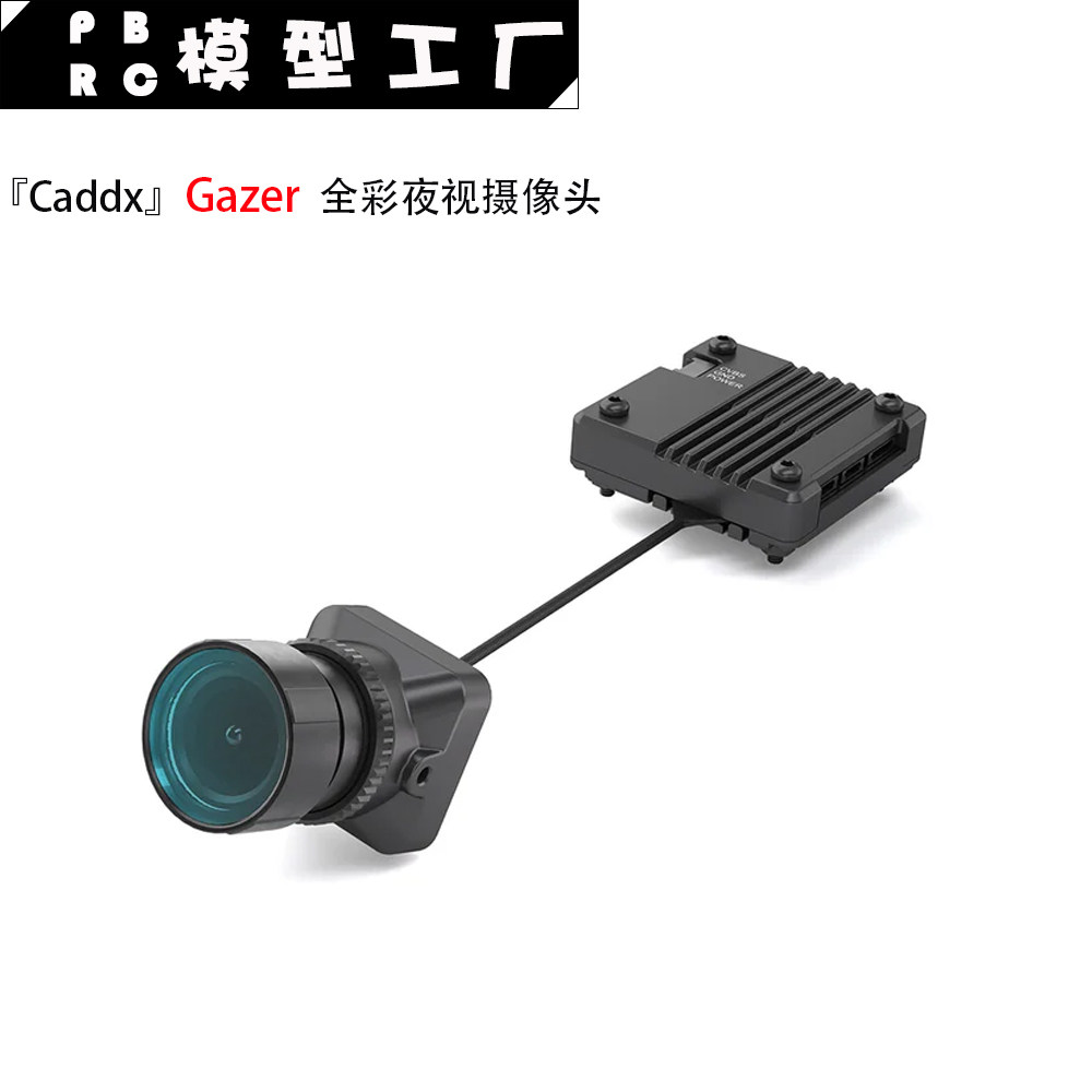 【现货】Caddx Gazer FPV模拟全彩相机摄像头Analog Camera