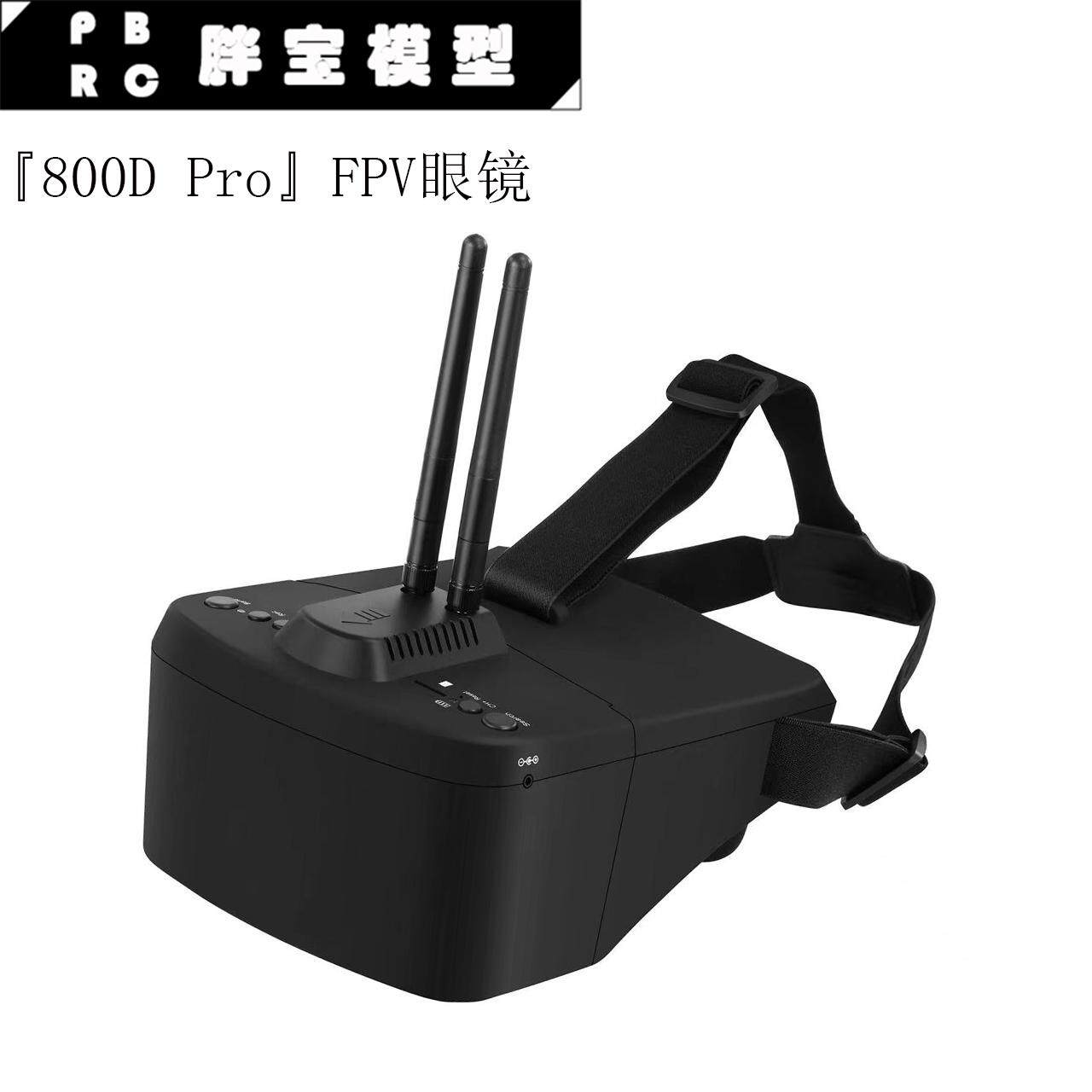 5-inch Replaceable FPV Drone Goggle 800D Pro 5寸分体眼镜眼罩