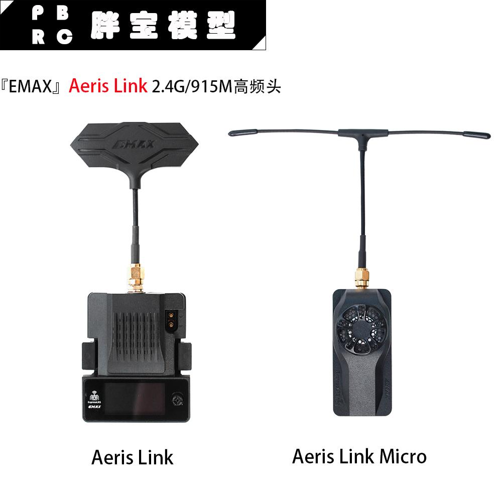 EMAX银燕Aeris Link 高频头915M 2.4G TX Receiver穿越机接收机