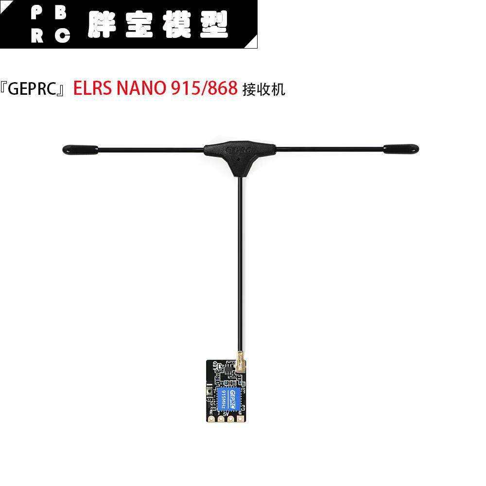 GEPRC格普 ELRS Nano 915M 868M V2 接收机接收器 Receiver RX