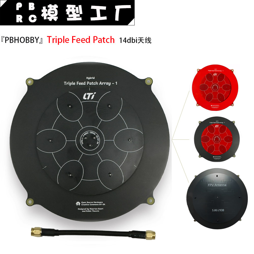 150mm Triple Feed Patch Array 5.8Ghz 14Dbi FPV平板天线