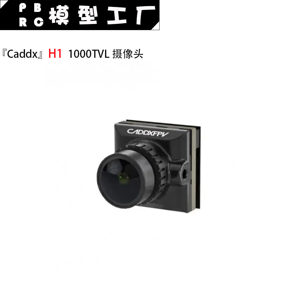Caddx H1 FPV摄像头穿越机1000TVL