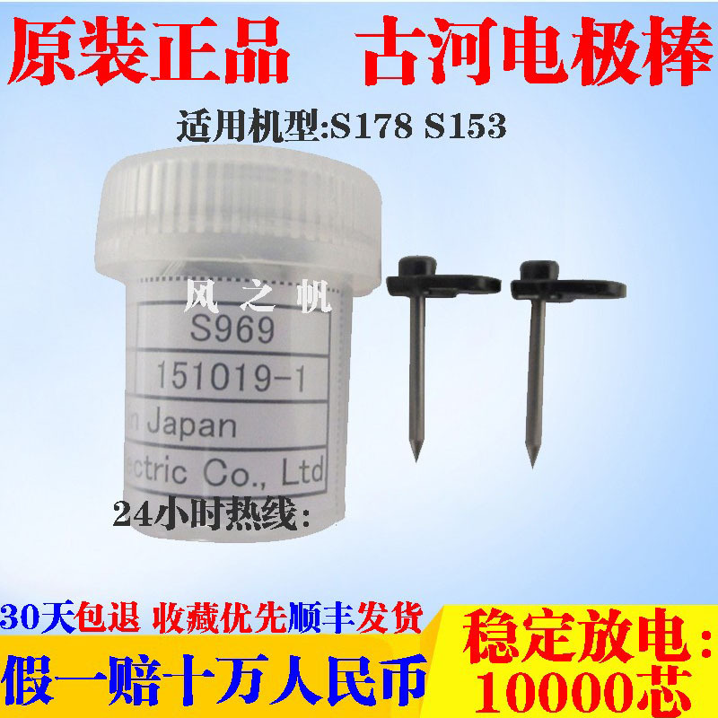 Original Imported Japanese Furukawa Fiber Optic Fusion Splicer Electrode Rod S178A S153A S179A Discharge Needle Rod Original Imported Japanese Furukawa Fiber Optic Fusion Splicer Electrode Rod S178A S153A S179A Discharge Needle Rod