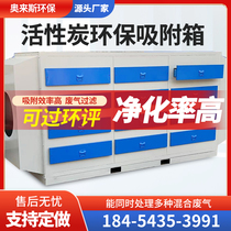 Activated carbon adsorption box environmental protection box pp stainless steel secondary exhaust gas filter box industrial paint mist treatment environmental protection equipment