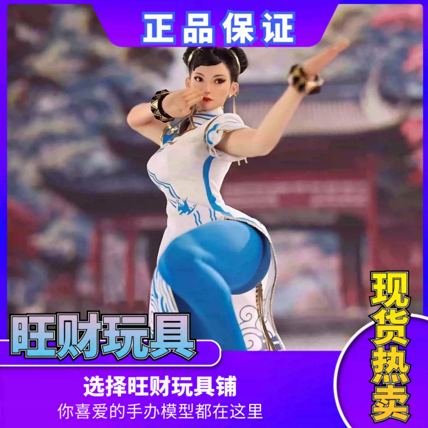 現貨STAR MAN 1/6 MS-011 春麗女格鬥家藍色雲紋白旗袍版人偶-淘寶