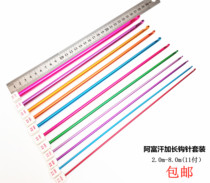 Extended crochet crochet sweater wool hook needle Afghan color aluminum belt bead crochet set needle 27 cm