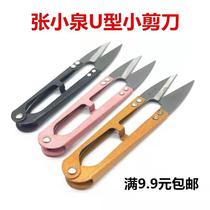 Zhang Xiaoquan small scissors trimming thread head clothing factory cross-stitch U-shaped spring tailors small gauze shears