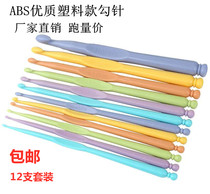 ABS color plastic handle crochet sweater hook hand wool hook needle DIY knitting tool thickness 12 sets