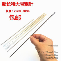 Lengthened stainless steel needle Sack coarse needle Chinese knot Knitting needle Special needle Large hole needle Express sealing buckle Long needle