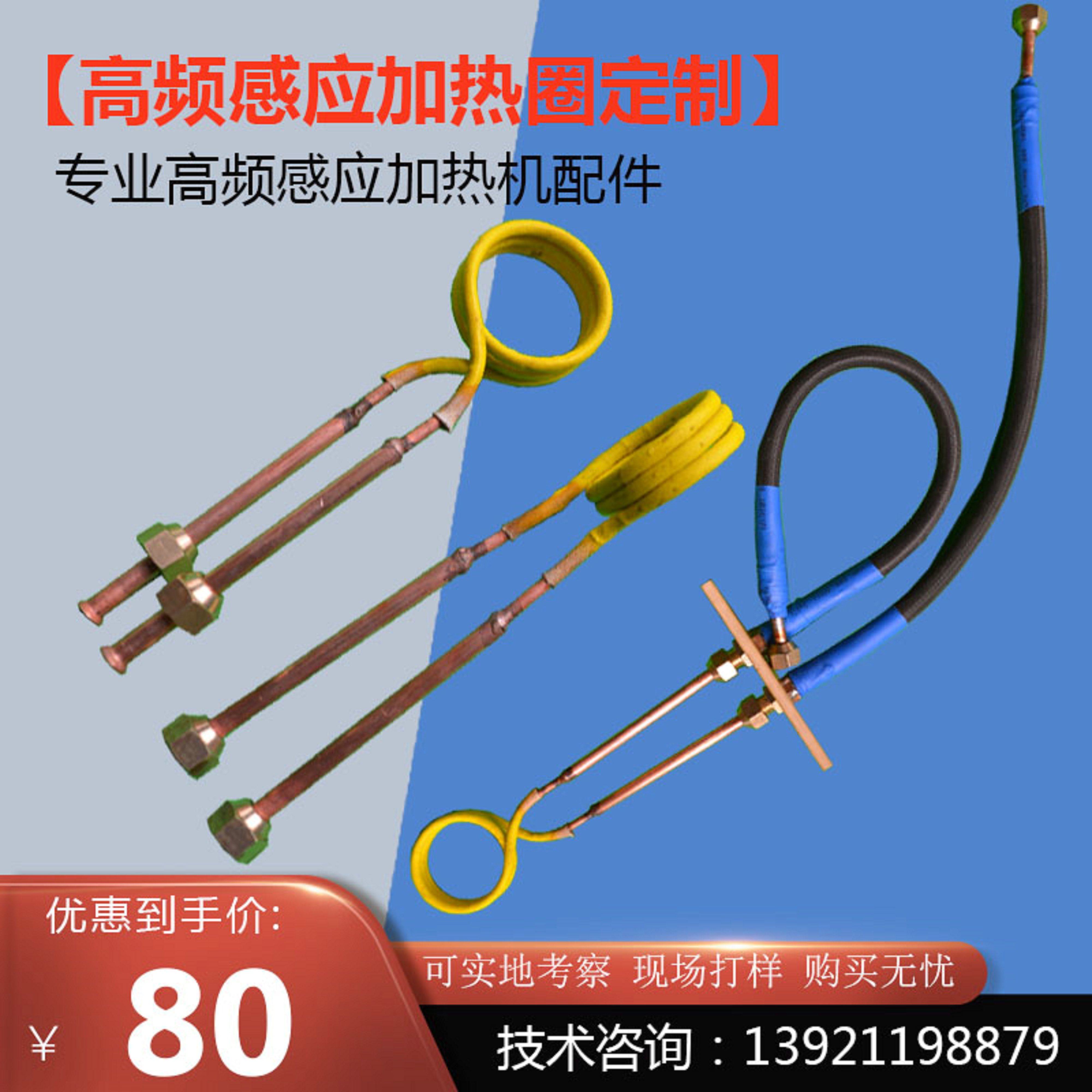 Customized high frequency heating machine coil welding copper tube high frequency heating ring nut hand-held soft connecting water Cable accessories
