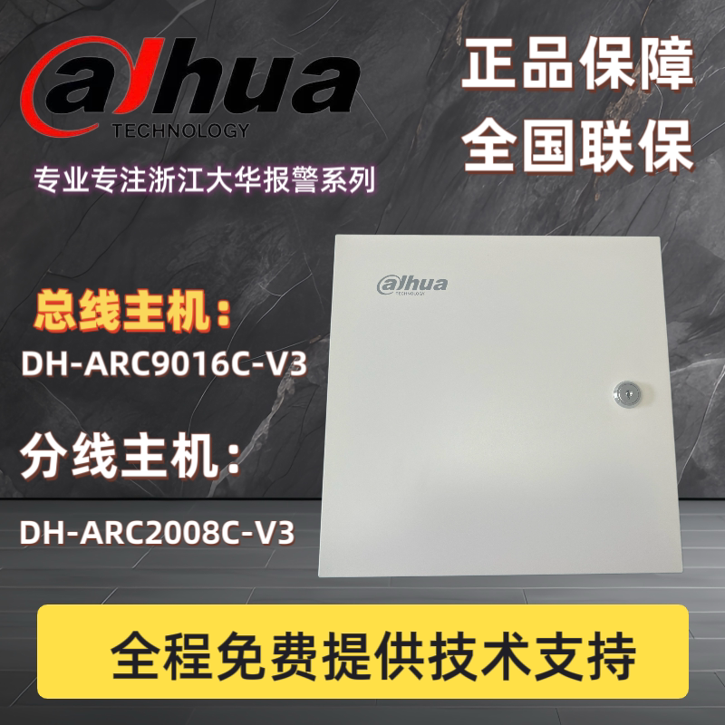 Zhejiang Dahua Bus Alarm Host Dh-Arc9016C-V3 Zhejiang Dahua Alarm Equipment Full Range of Products