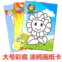 Large coloring card Children coloring doodle book Watercolor painting pen and paper Kindergarten baby DIY pigment learning to draw