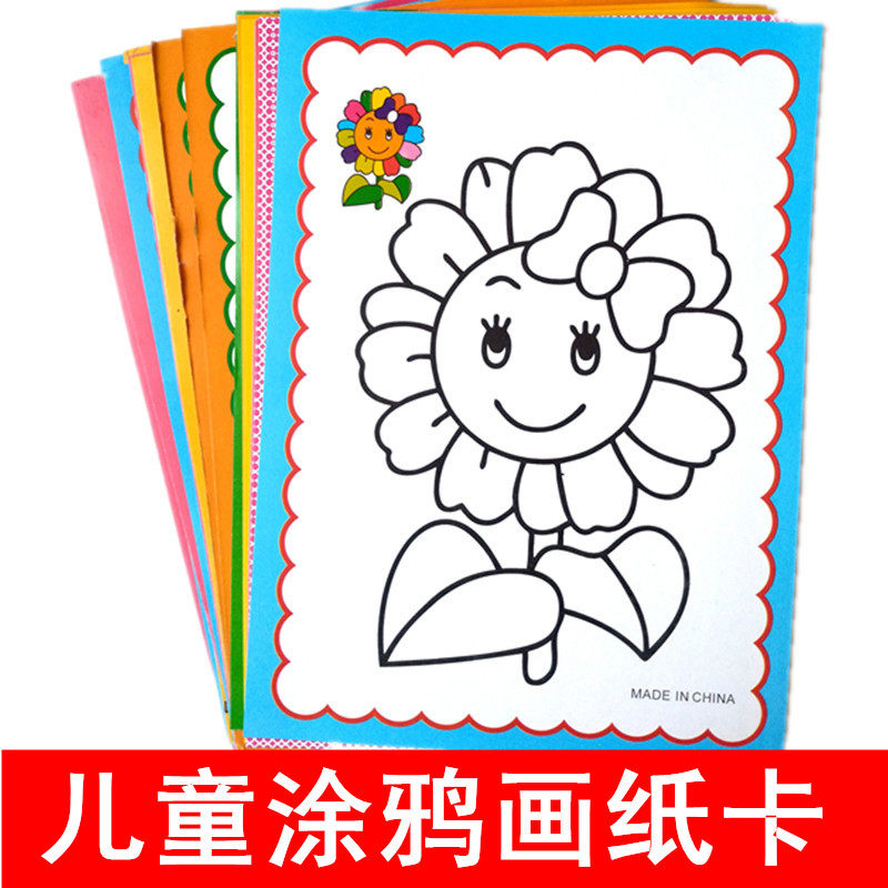 Coloring card children's coloring graffiti this card painting watercolor painting paper kindergarten baby DIY pigment learning painting album