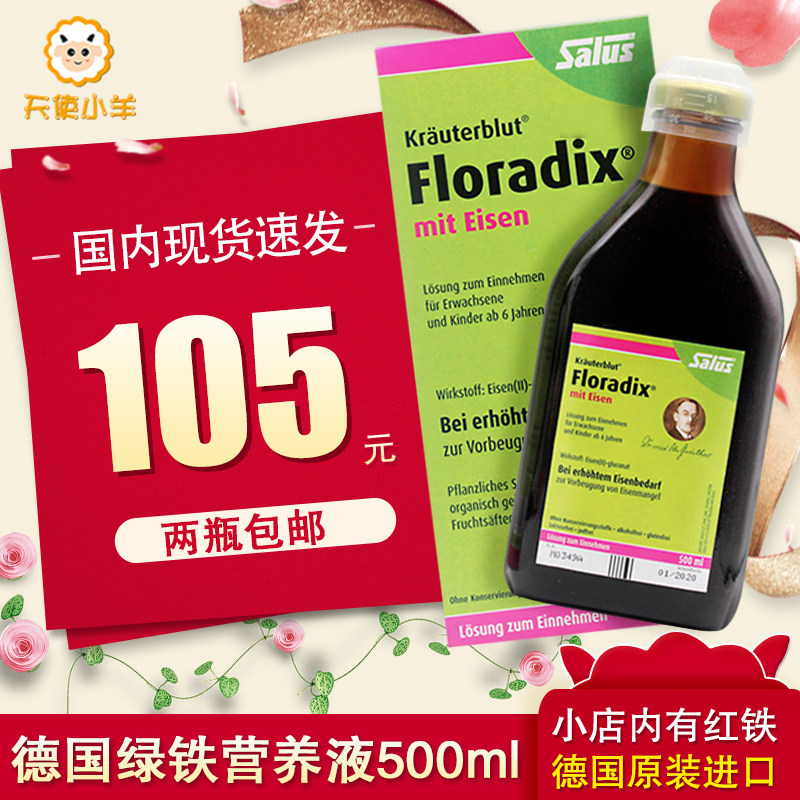 Domestic spot German version of Floradix iron organic green iron dollar 500ml German iron dollar supplement