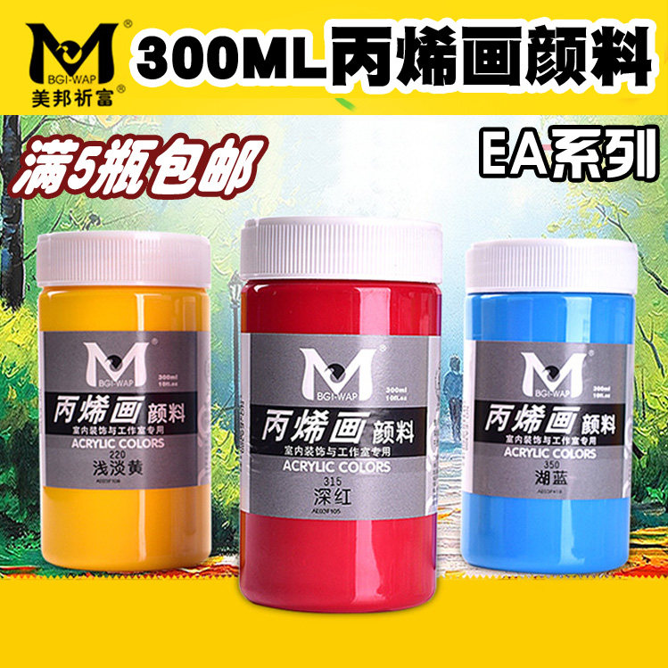Meibang Qifu 300ml acrylic pigment Hand-painted wall painting DIY textile pigment 45 colors EA300 acrylic pigment