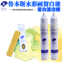 Rubens left white liquid watercolor painting left white glue pig skin cleaning brush pen type sharp mouth watercolor shielding liquid 30ml