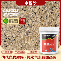 Water-in-sand real stone paint manufacturer direct supply exterior wall paint rural villa imitation granite water-in-water colorful imitation stone paint