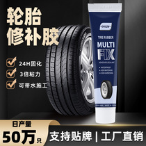 Special glue for tire crack repair outer tire wall repair black soft glue special glue for car rubber tire repair