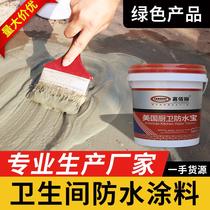 Leak repair materials for household toilets bathrooms and balconies New waterproof coating for walls and kitchens American kitchen and bathroom waterproofing treasure