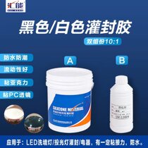 Potting glue black electronic glue transformer circuit board bonding silicone high thermal conductivity waterproof potting glue