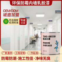 Environmentally friendly mildew-proof interior wall latex paint factory production direct supply workshop hospital industrial zone engineering environmentally friendly paint