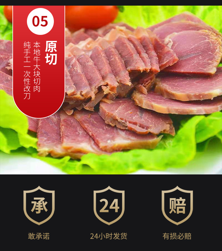 【半斤熟牛肉】内蒙风味五香酱牛肉