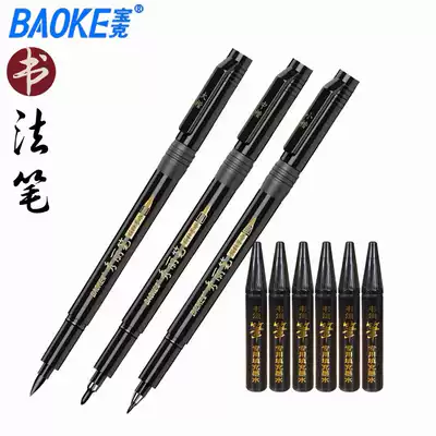 Bao Ke Xiuli pen soft pen signature pen small letter copy book brush writing brush pen can be added ink
