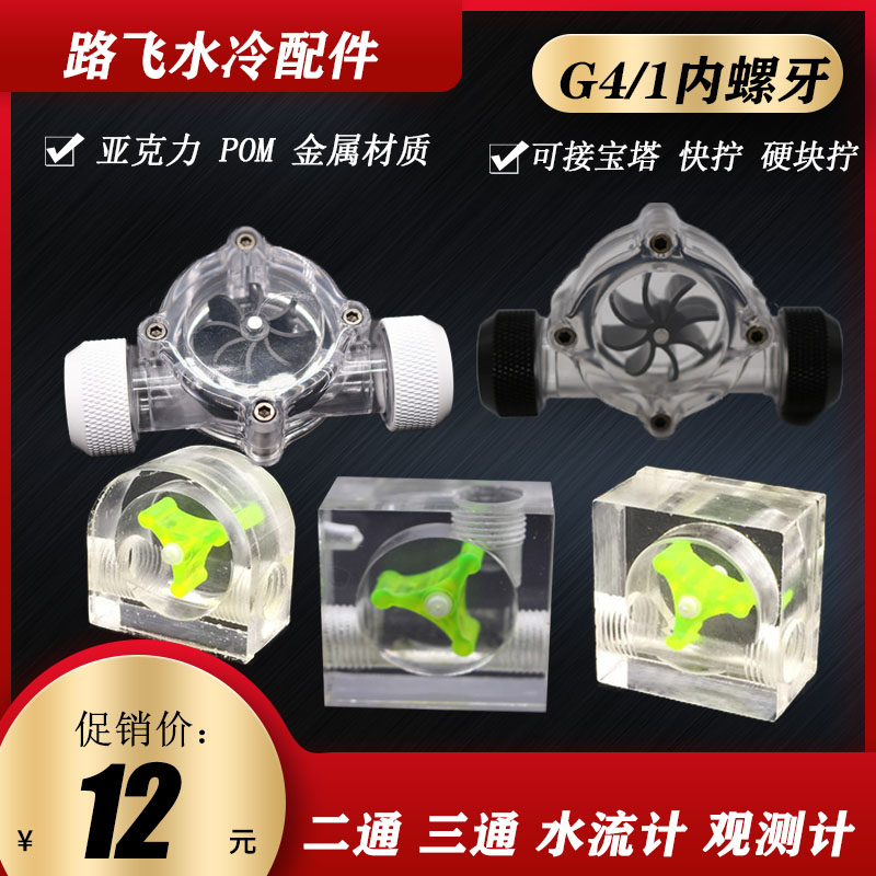 Double 5-leaf two-pass computer water flow meter computer water cooling water flow meter speed meter positive square black white optional