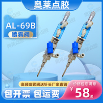 Ole al-69B high frequency spray valve three anti-paint precision dispensing valve pneumatic glue spray valve spray alcohol spray ink