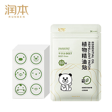 润本婴儿童驱蚊贴防蚊手环