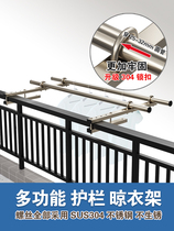 Balcony guardrail clothes drying rack outside the window extension rack fixed punch-free clothes drying rod anti-theft net drying rod