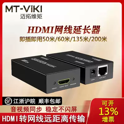 Maitao dimension hdmi extender 50 m 60 m high clear transfer network route network interface network transmitter signal amplifier