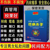 Private itching eczema red and swollen with bubble bubble turtle head skin anti itching microbial acidic spray