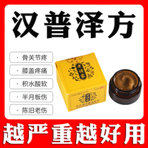 Official Han Pujin translation Zehan Fang translation of the Ancestral Knee Slip Film Joint Ointment of the Guan Guan the flagship store of the official website