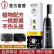 Little Red Book recommends white hair turn black to black hair artifact pure plant with comb black hair dye wash black hair