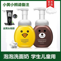 Children for acne boys children and girls go to blackhead childrens facial cleanser 12-15-year-old junior high school students