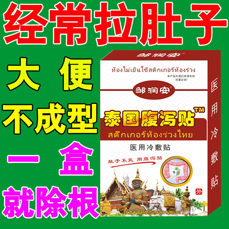 Stool is not formed, diarrhea, children, adult diarrhea, more spleen and stomach paste, abdominal pain, gastrointestinal conditioning, navel paste