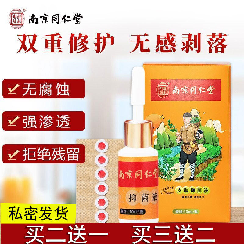Corn ointment Nanjing Tongrentang foot corn stick foot stick meat wart meat thorn antibacterial liquid official flagship store official website