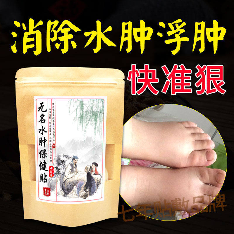Removing edema paste to remove edema of legs, feet, face, swollen whole body, thighs, feet and lower limbs edema
