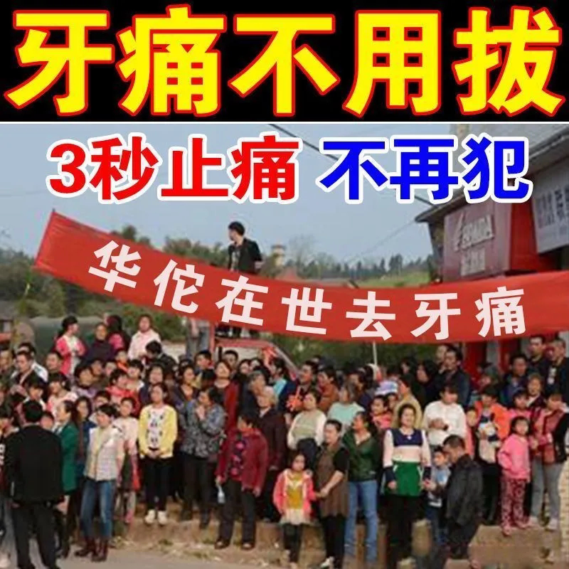 Toothache pain quickly anti-toothache goddess gum swollen toothache toothache toothache decay spray