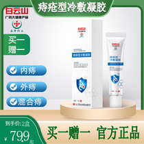 Sincize Hall Shu alienation Feke Shufik Shufik flagship store Zhiksu hemorrhoids gel must be specially dedicated to the Beijing East