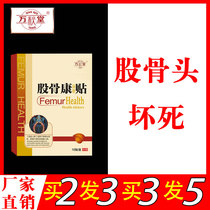 ten thousand Qiutang Femur Conglue 10 Sticking Box Femoral Head to Femur Health Care Patch