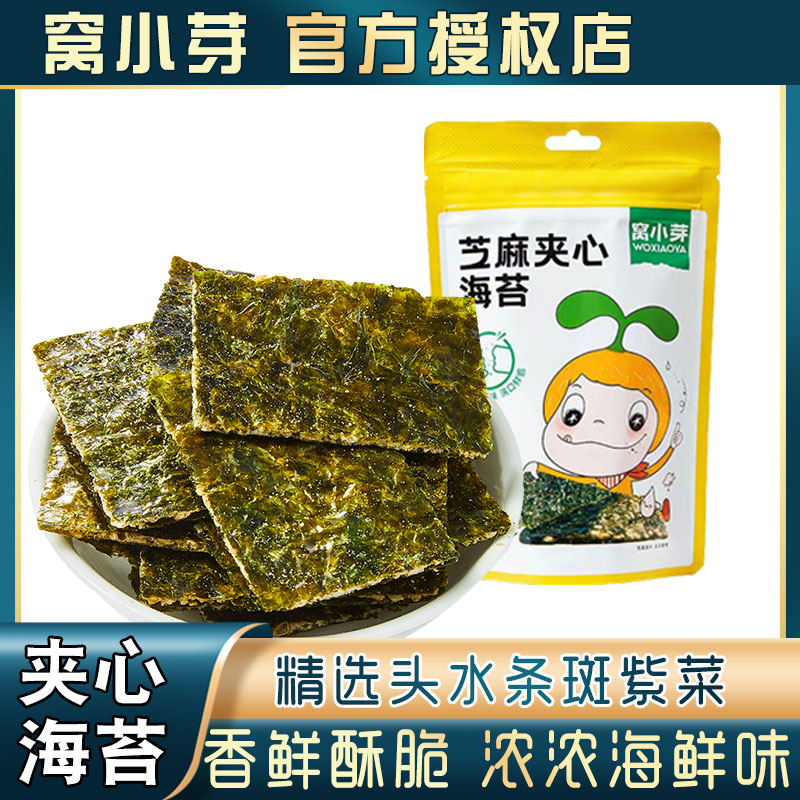 Nest Small Sprout Sesame Sandwich Sea Tuncrisp Child Snack Snack Head Water Purple Vegetable Sea Moss Sheet Without Adding Edible Salt-Taobao