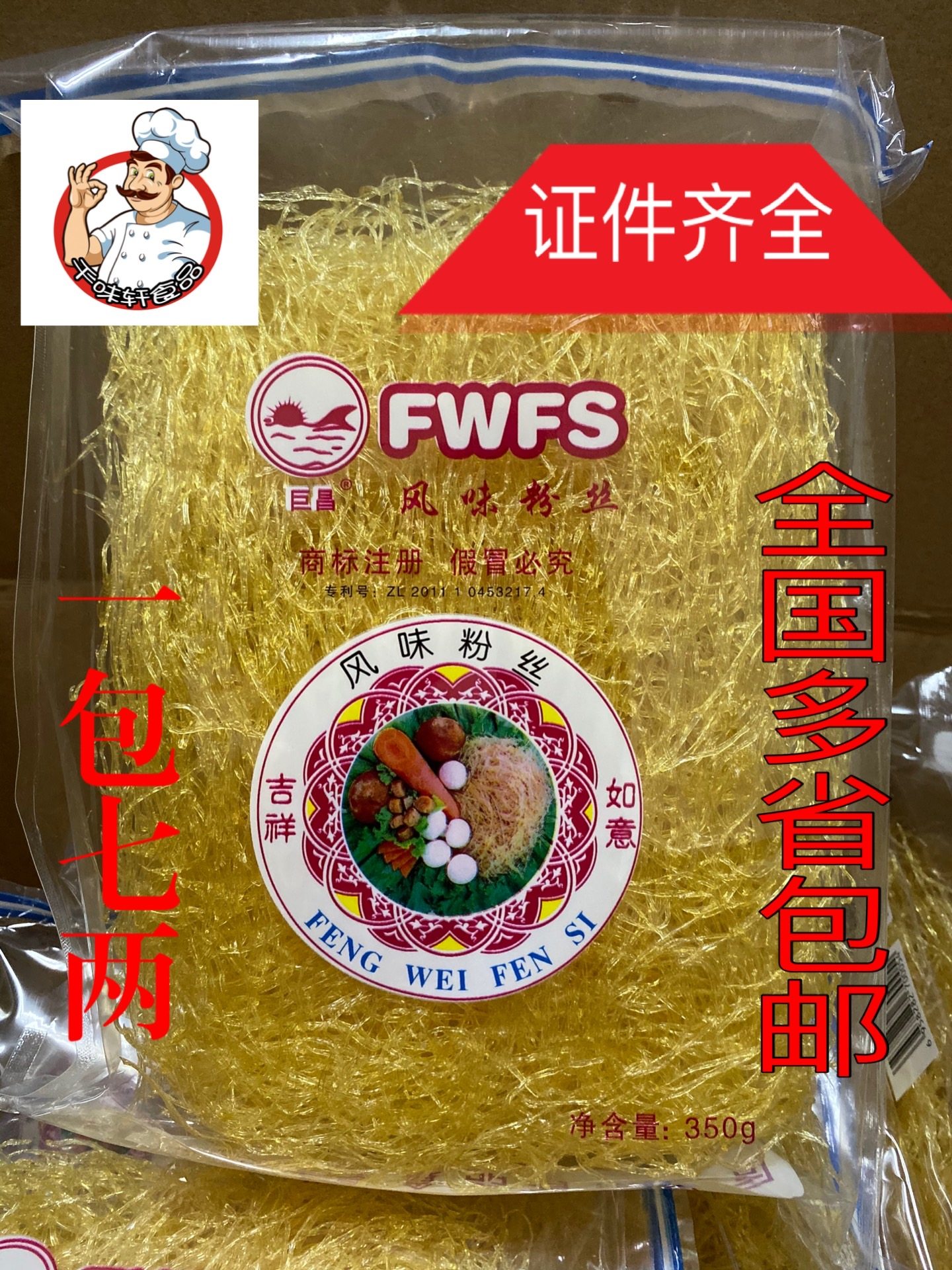 Juchang Synthetic Wing Needle Wing Rubber Wing Silk 350g Buddha Jumping Wall Bowl Aberdeen Wing Food Material Plain Wing Imitation Wing Flavor Vermicelli