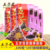 Wufangzhai purple glutinous Chestnut rice dumplings 100 grams * 10 sweet rice dumplings breakfast rice dumplings