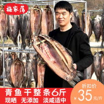 Meijiadang dried herring Dried salted fish Dried air-dried fish snail fish green 6 pounds of dry goods Shaoxing specialty whole dried herring dried salted fish