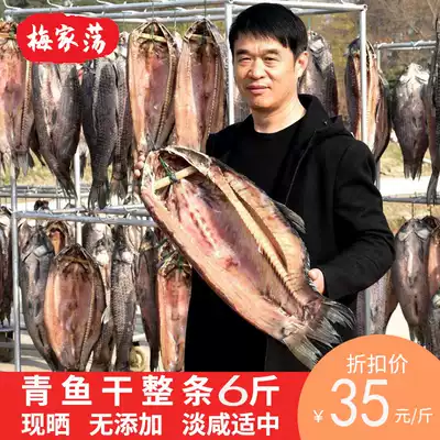 Meijiadang dried herring, dried salted fish, dried air-dried fish, snail fish, 6 kg of dried goods, Shaoxing specialty, whole dried salted fish, dried herring