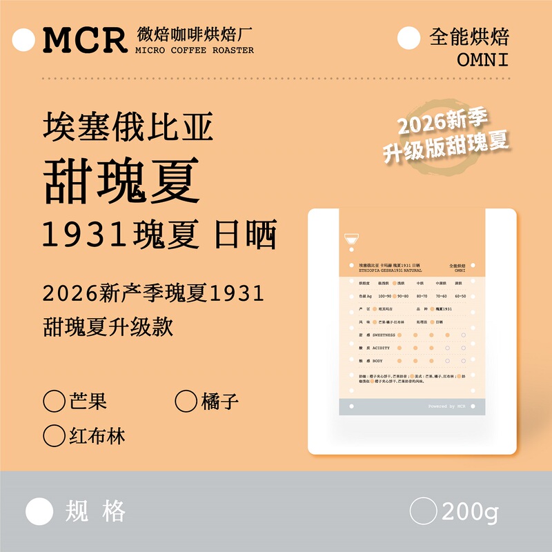 Mcr Micro Roasted 26 New Crop Season Ethiopia Bichima Kamahe Sweet Gesha Omni All-Purpose Coffee Beans 200g Mcr Micro Roasted 26 New Crop Season Ethiopia Bichima Kamahe Sweet Gesha Omni All-Purpose Coffee Beans 200g