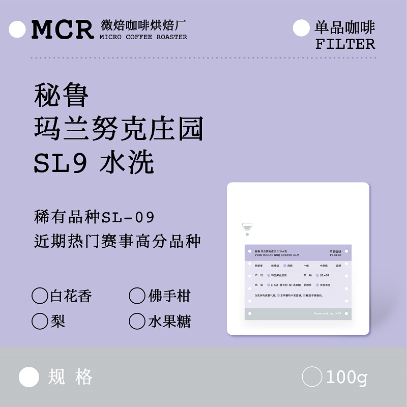 Mcr Micro Roasted Peru Maranuco Estate Sl9 Washed Light Roast Hand-Brewed Specialty Coffee Beans 100g Mcr Micro Roasted Peru Maranuco Estate Sl9 Washed Light Roast Hand-Brewed Specialty Coffee Beans 100g